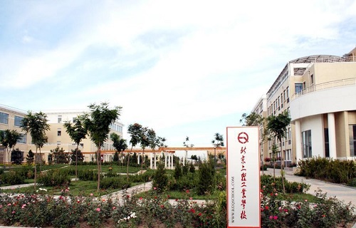 北京第二轻工业学校